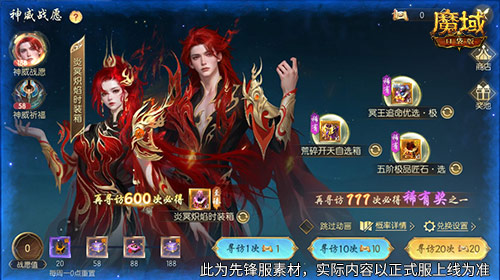 蛇年兽返场！魔域口袋版神威战愿开启[图2]