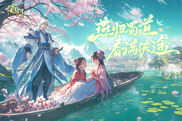 蜀门手游截图1