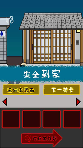 当心身后截图2