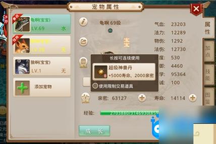 问道宠物怎么获得心法[图2]