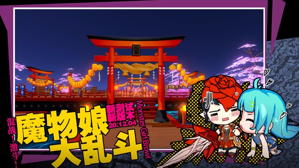 魔物娘大乱斗[图4]