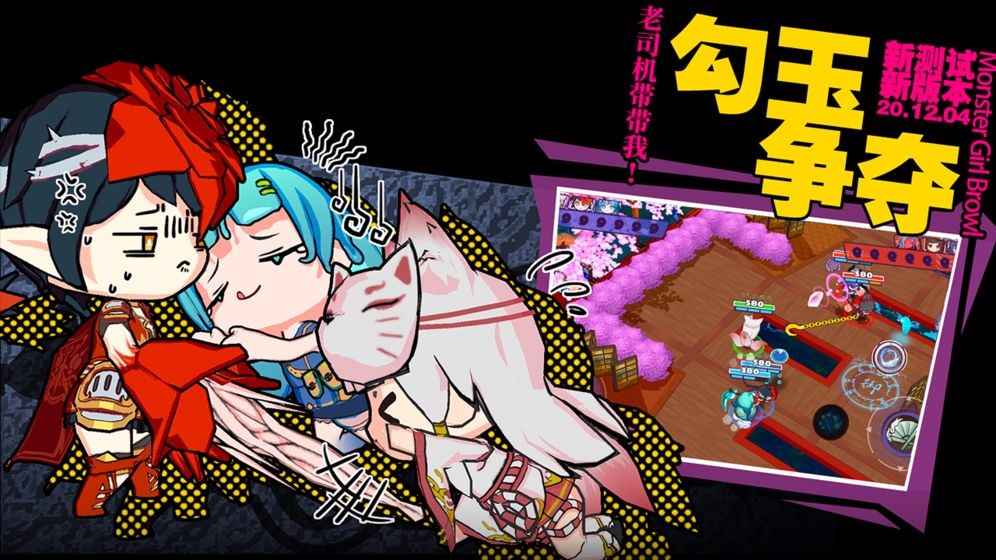 魔物娘大乱斗截图2