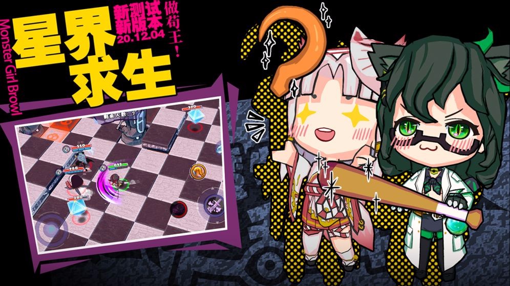 魔物娘大乱斗截图3