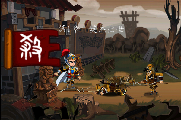 狂斩三国截图2