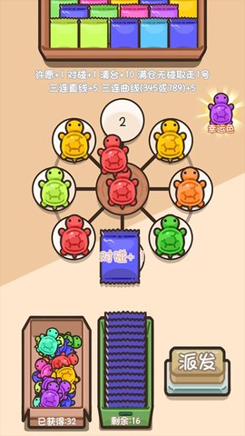 乌龟对对碰官方版截图2