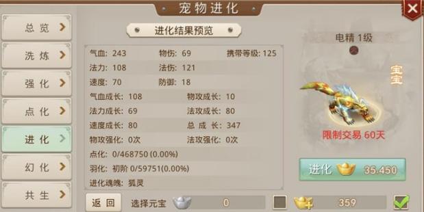 问道宠物心法怎么加[图2]