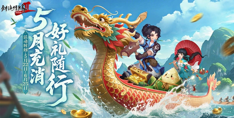 粽香凝旧事 酒暖话江湖 《剑网2》端午六一版本今日上线[图7]