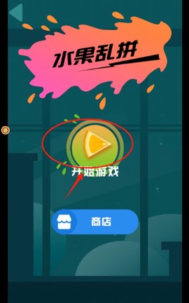 切西瓜小游戏[图2]