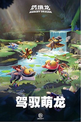 饥饿龙999999钻石破解版截图1