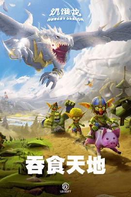 饥饿龙999999钻石破解版截图3