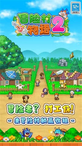 冒险村物语2[图1]