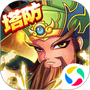 无双战将