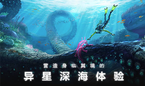 深海迷航游戏[图1]