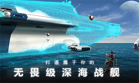 深海迷航游戏截图1