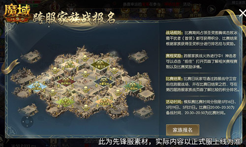 即将开战！魔域口袋版第四届跨服家族战[图2]