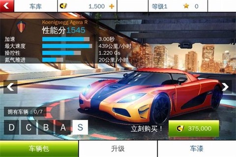 狂野飙车8极速凌云[图2]