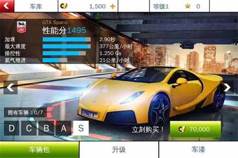 狂野飙车8极速凌云[图4]