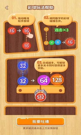 2048球球[图1]