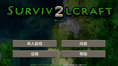 生存战争2中文版截图1