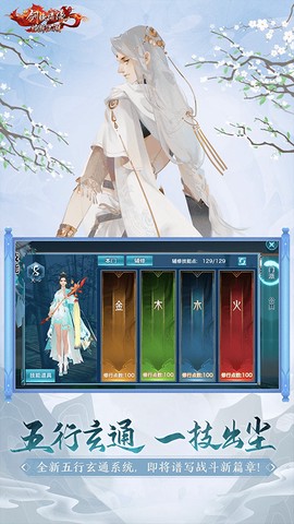 新剑侠情缘截图2