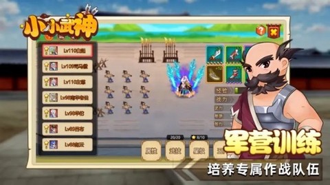 小小武神截图2