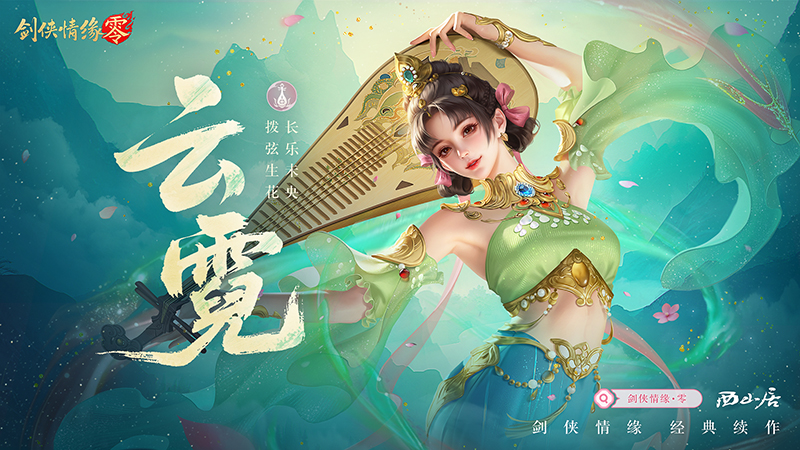 极致战斗美学，《剑侠情缘·零》五大门派演武PV首曝[图1]
