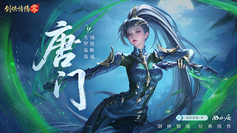 极致战斗美学，《剑侠情缘·零》五大门派演武PV首曝[图3]