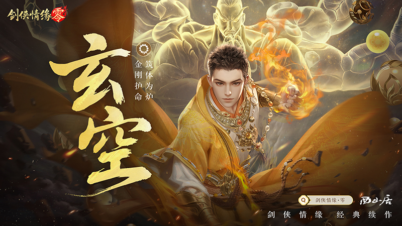 极致战斗美学，《剑侠情缘·零》五大门派演武PV首曝[图4]