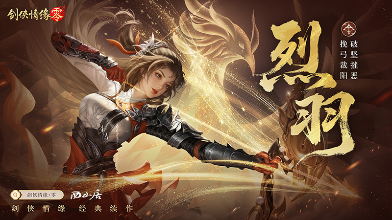 极致战斗美学，《剑侠情缘·零》五大门派演武PV首曝[图5]