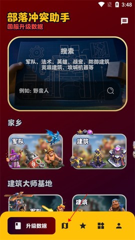 coc部落冲突助手官方版[图1]