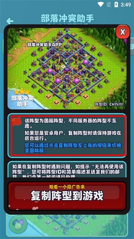 coc部落冲突助手官方版[图4]