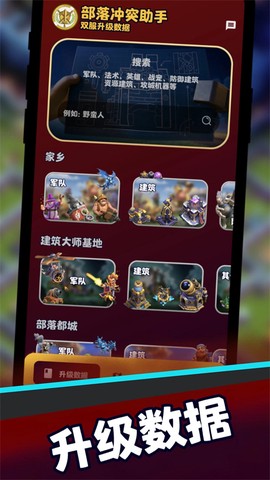 coc部落冲突助手官方版截图1