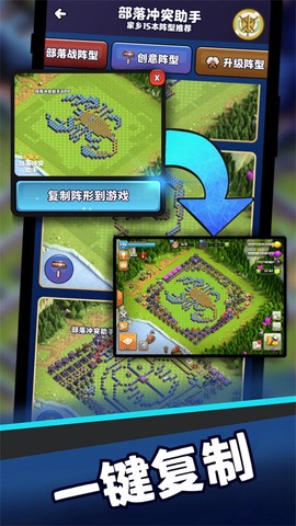 coc部落冲突助手官方版截图3