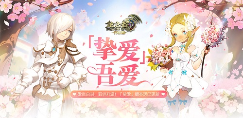 「挚爱」吾爱！《龙之谷》怀旧服今日超浪漫版本上线v[图1]