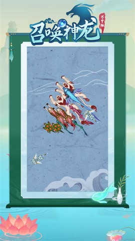 召唤神龙截图3
