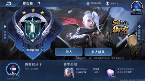 王者荣耀体验服2025版本[图4]