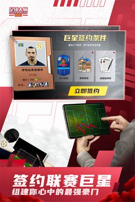 足球大师截图2