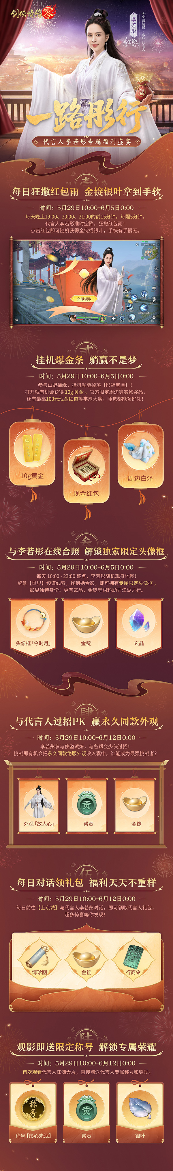 650万预约！《剑侠情缘·零》29日公测活动盛宴狂欢[图4]