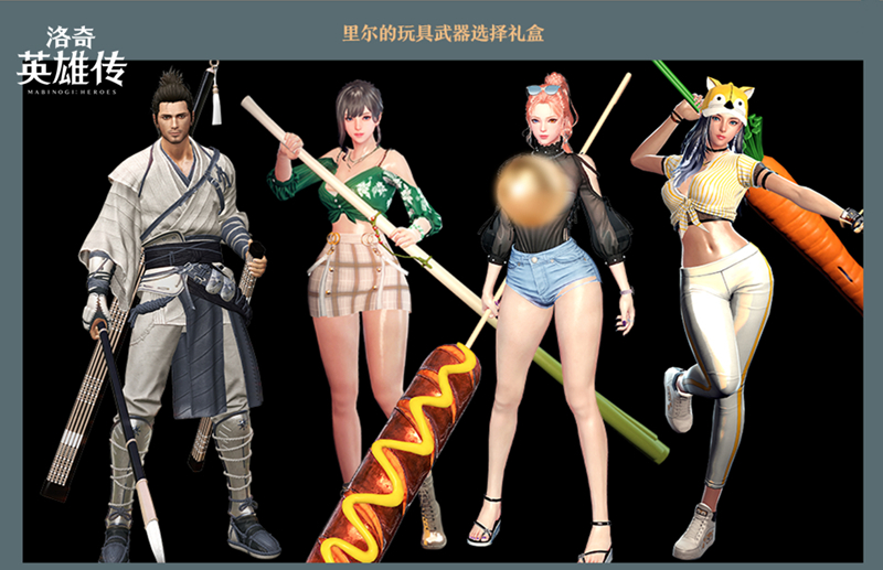 淘气小精灵来袭！《洛奇英雄传》玩具武器限时免费赠！[图3]