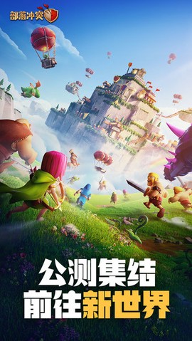 部落冲突[图1]