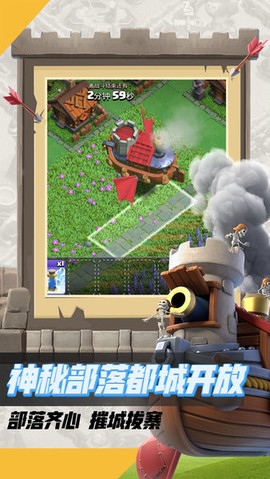 部落冲突截图1