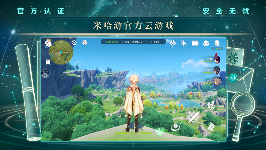 云原神截图3