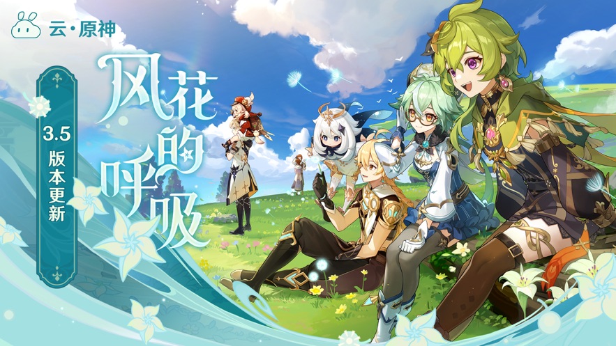 云原神截图4