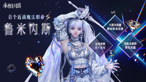 《永恒之塔》怀旧服“鲁米内斯”全新版本今日来袭 首个近战法师职业璀璨亮相[图2]