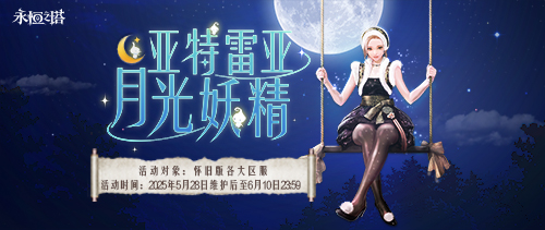 《永恒之塔》怀旧服“鲁米内斯”全新版本今日来袭 首个近战法师职业璀璨亮相[图7]