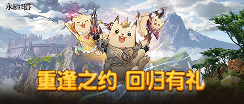 《永恒之塔》怀旧服“鲁米内斯”全新版本今日来袭 首个近战法师职业璀璨亮相[图8]
