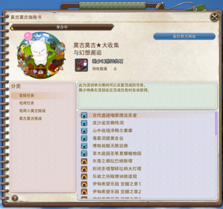 《最终幻想14》旅行莫古力活动来袭！[图2]