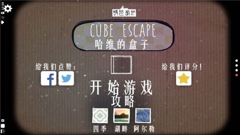 逃离方块哈维的盒子[图1]