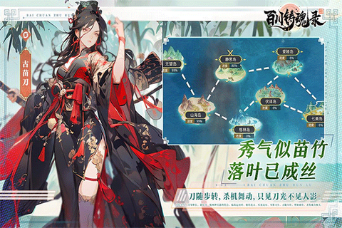 百川铸魂录截图2