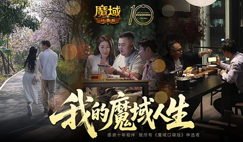 我们军团就这样！魔域口袋版三篇玩家影像发布[图1]